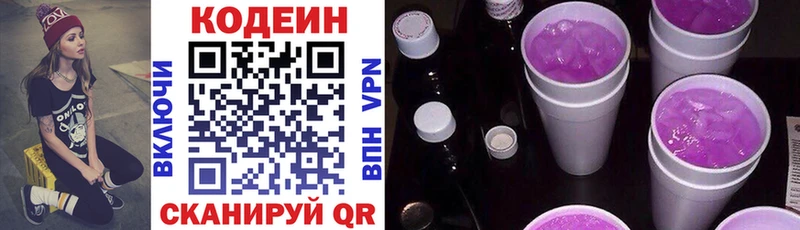 Кодеин Purple Drank  Купить  Ростов-на-Дону 